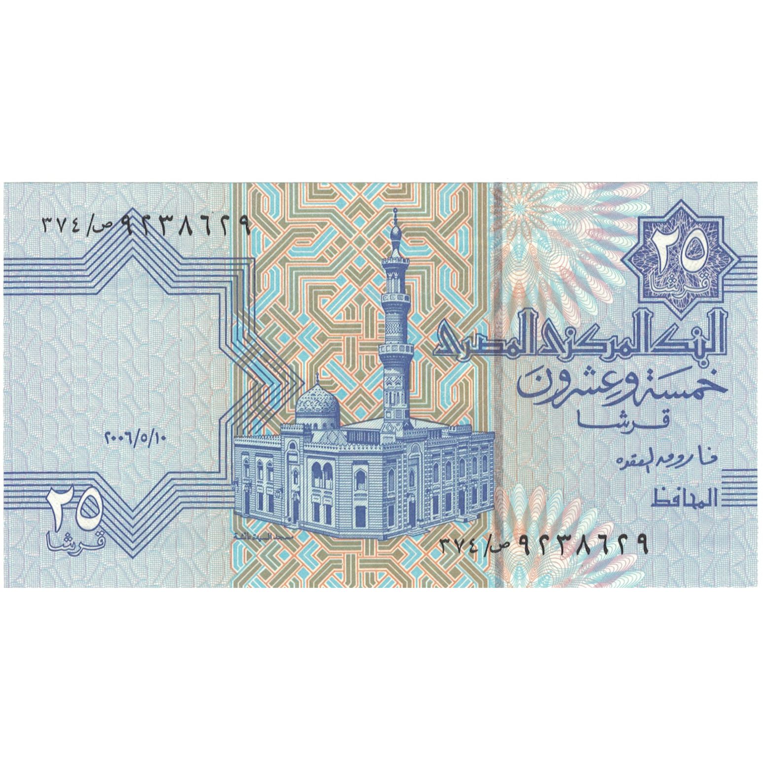 Billete, 25 Piastres, 2005, Egipto, 2005-10-31, KM:57f, SC+