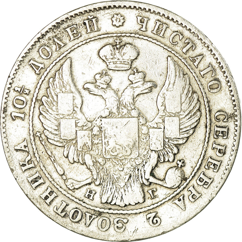 Coin, Russia, Nicholas I, Poltina, 1/2 Rouble, 1839, Saint-Petersburg