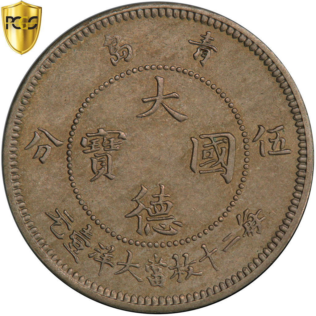 Coin, China, German Colonies, Kiau Chau, Wilhelm II, 5 Cents, 1909, Berlin