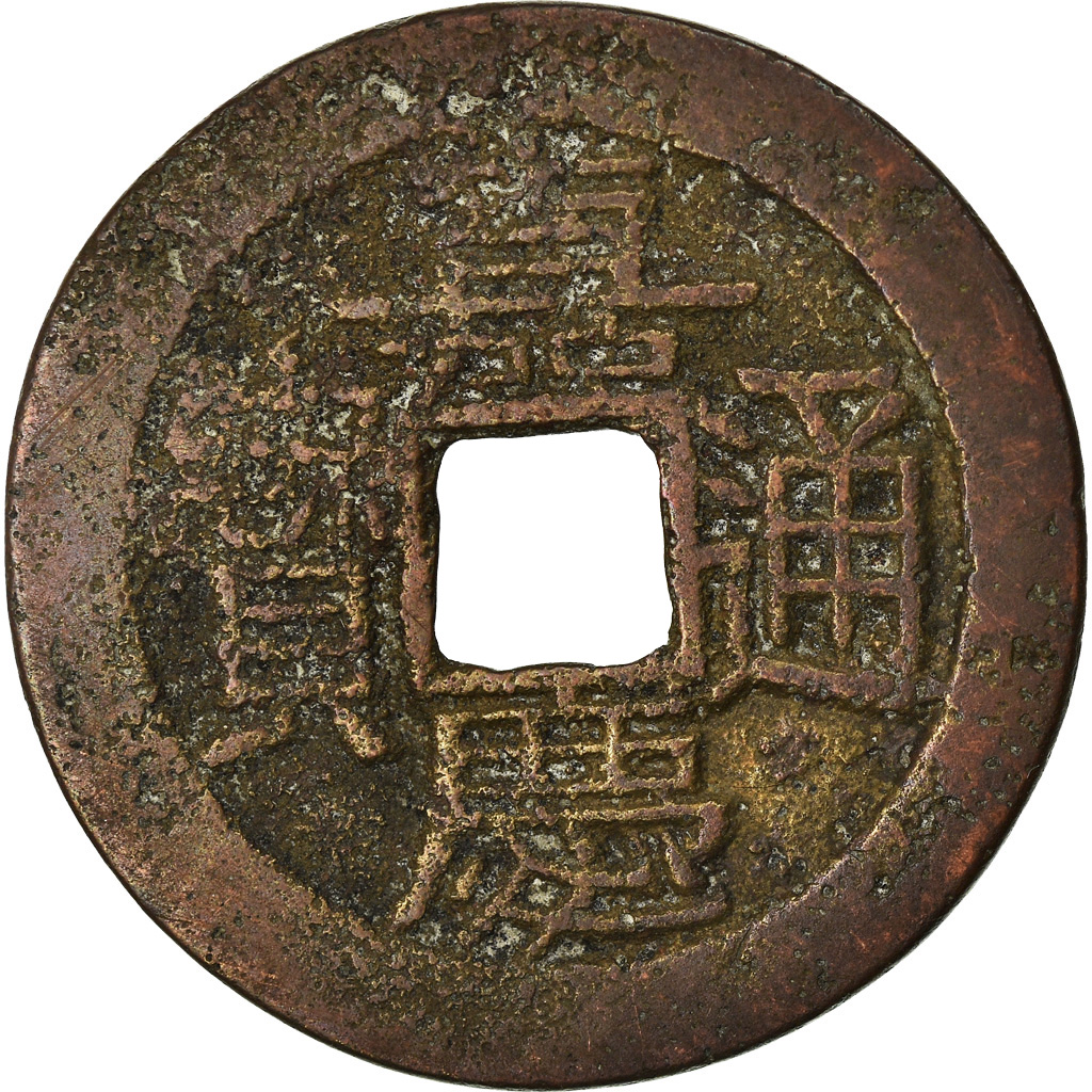 Coin, China, EMPIRE, Chia-ch'ing, Cash, 1796-1820, Y, , Cast Brass