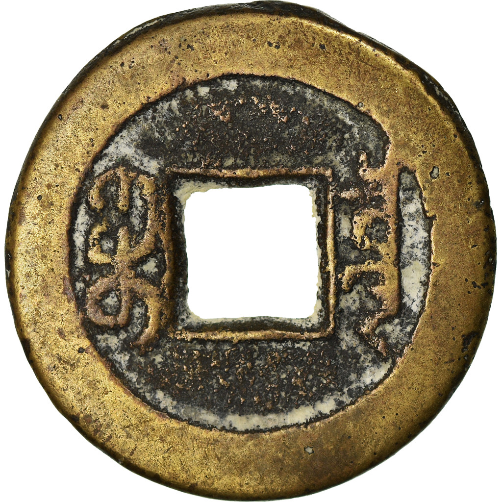 Coin, China, EMPIRE, Tao - Kuang, Cash, 1821-1851, Hu-pu Board of Revenue