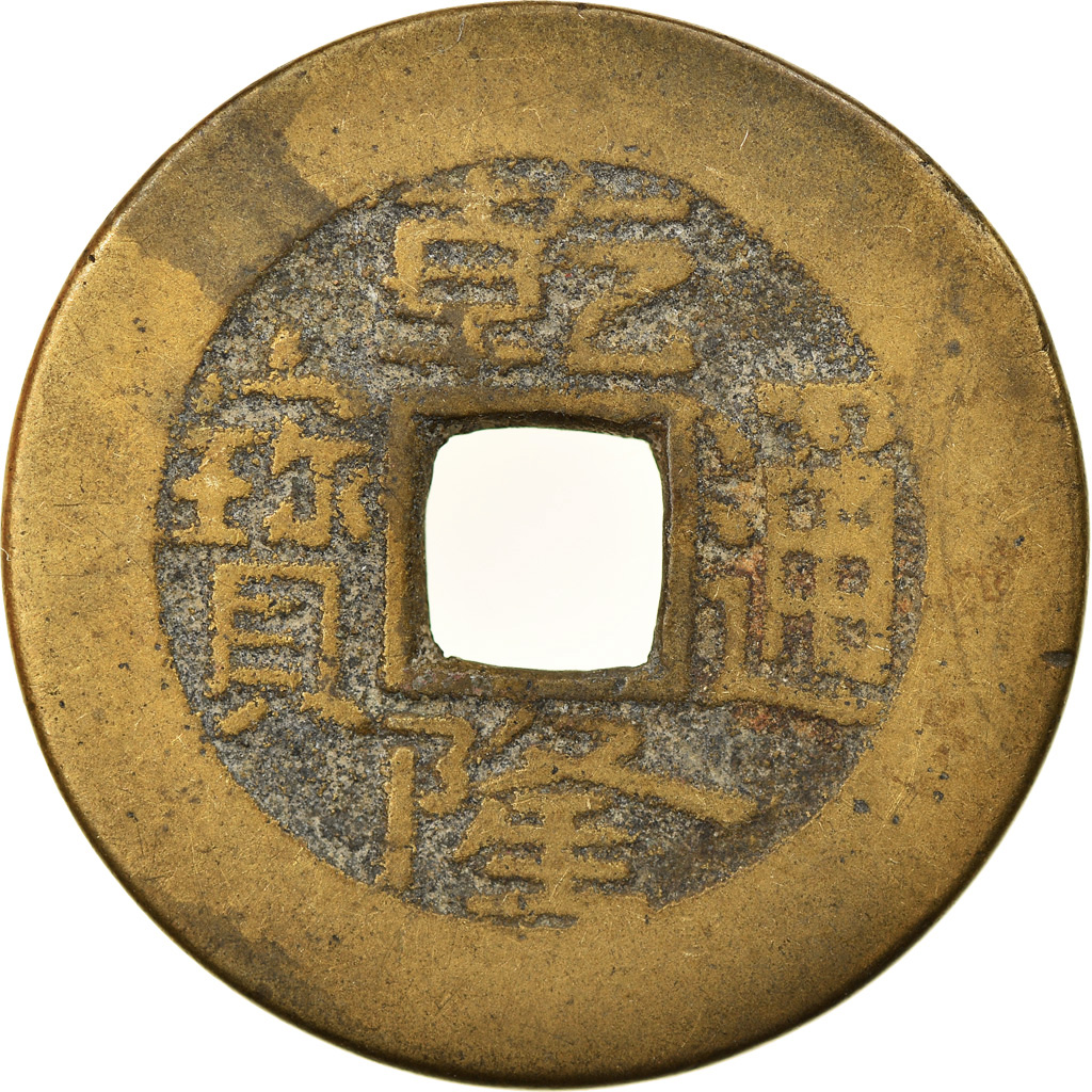 Coin, China, EMPIRE, Chien-Lung, Cash, 1736-1795, Hupu, , Cast Brass Or
