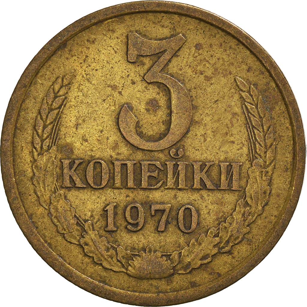 Coin, Russia, 3 Kopeks, 1970