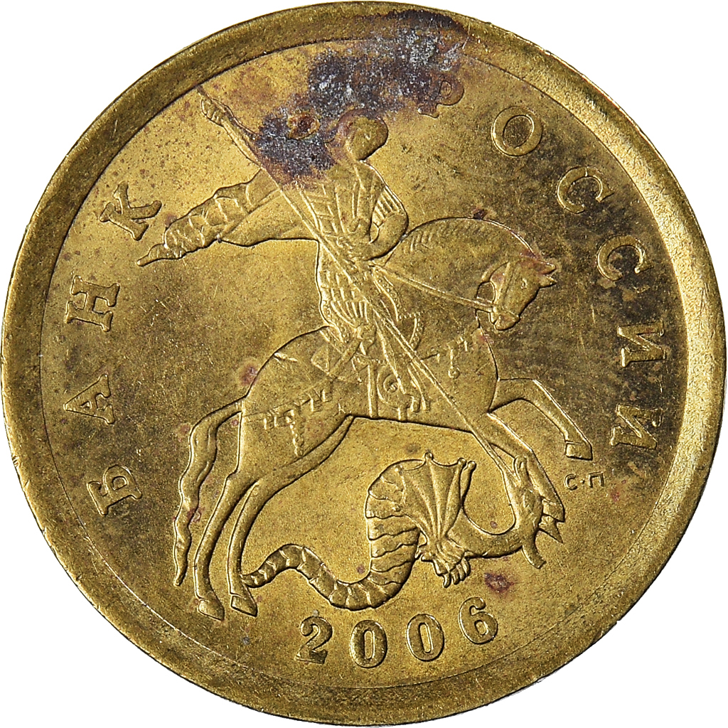 Coin, Russia, 50 Kopeks, 2006