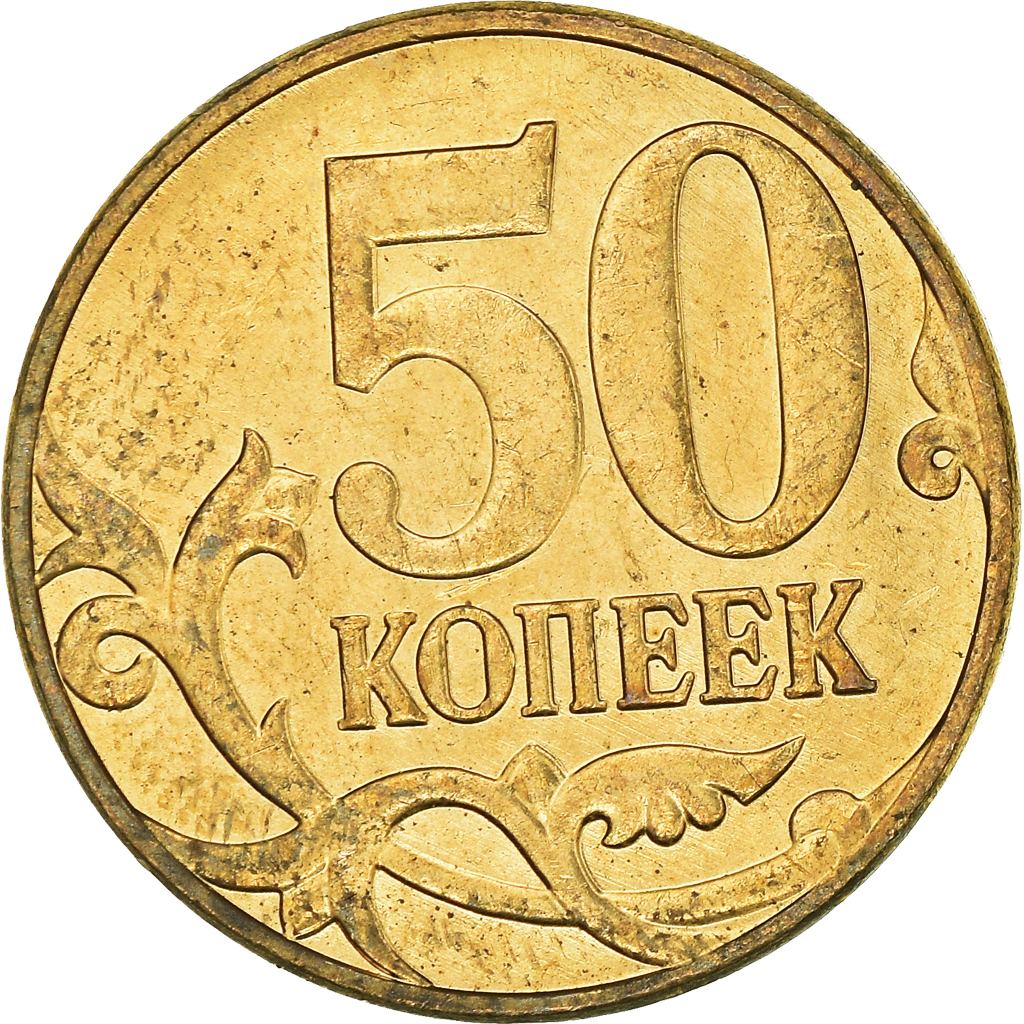 Coin, Russia, 50 Kopeks