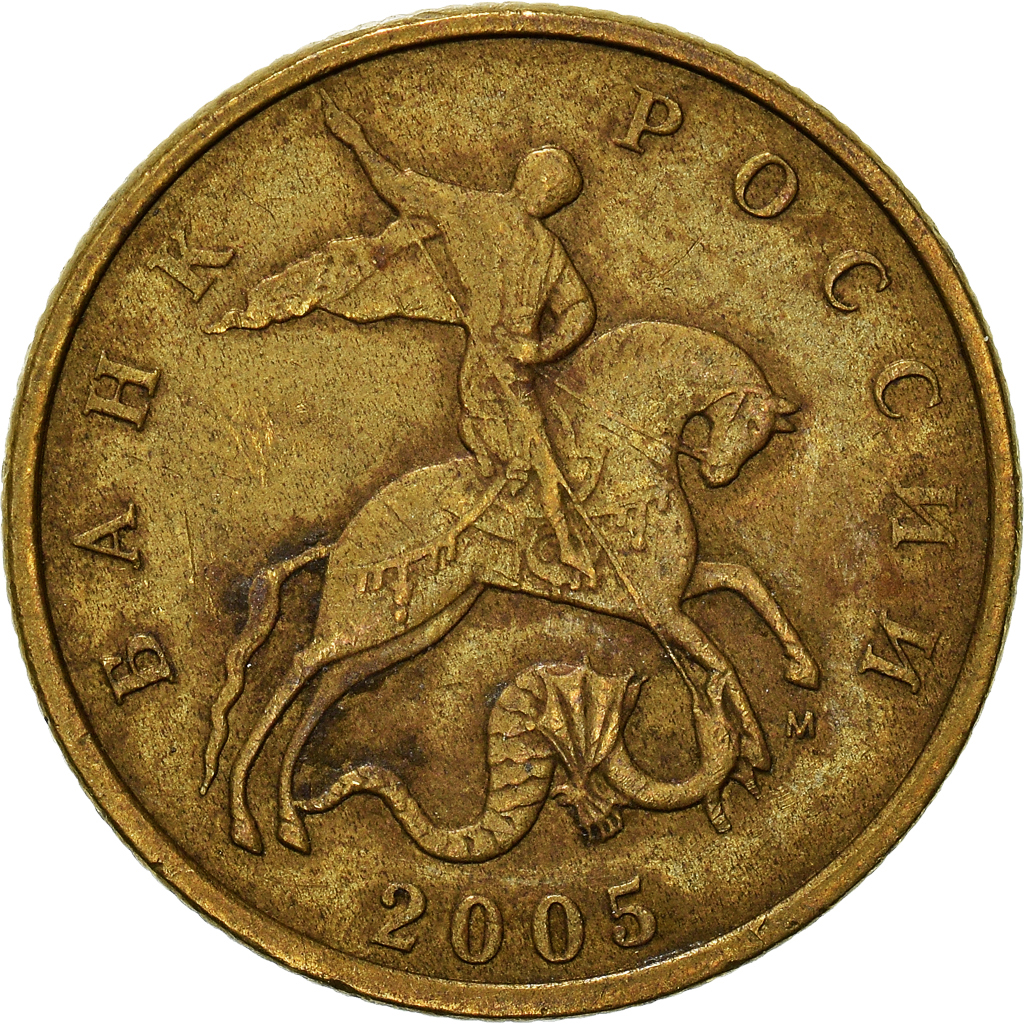 Coin, Russia, 50 Kopeks, 2005