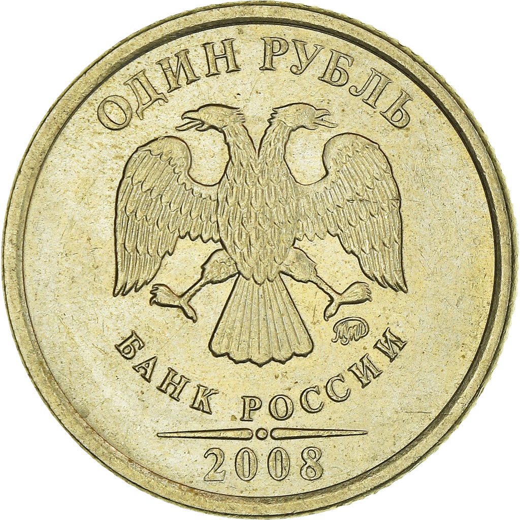 Coin, Russia, Rouble, 2008