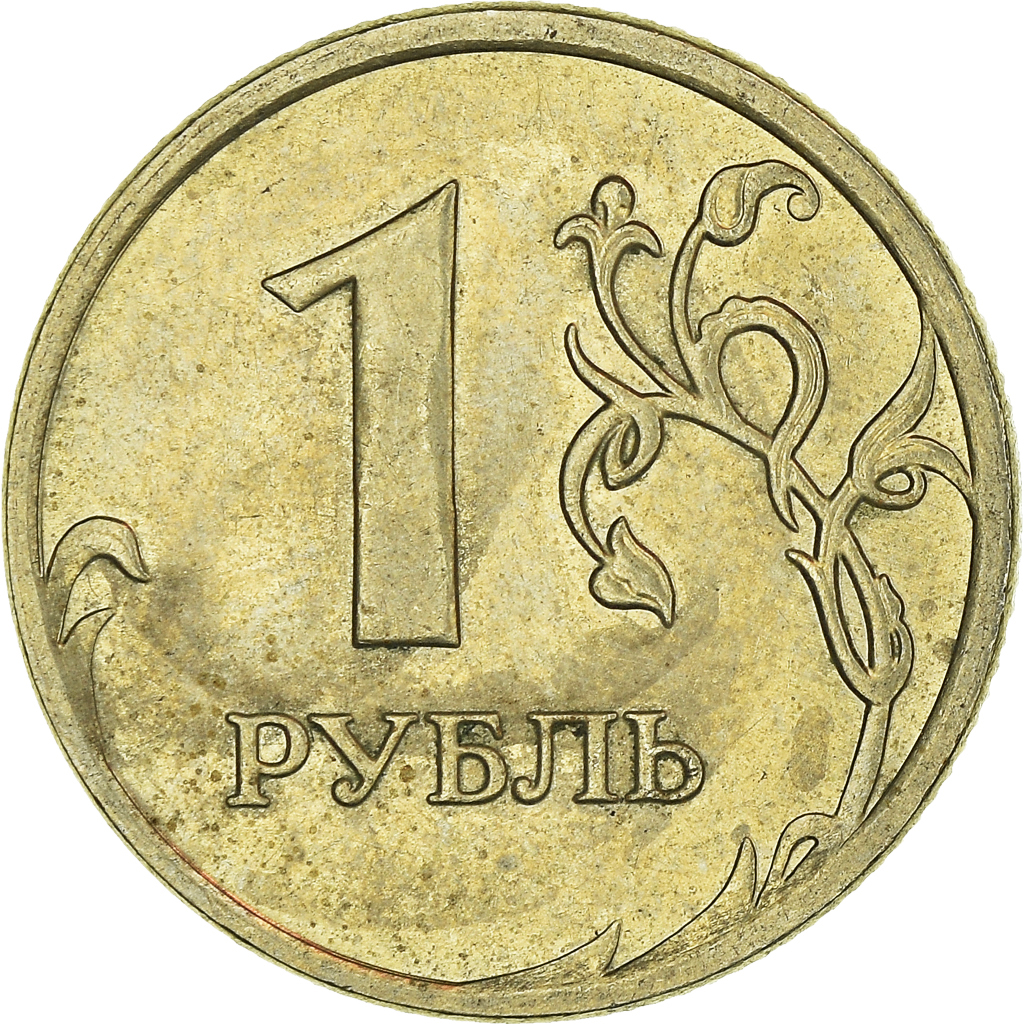 Coin, Russia, Rouble, 2008