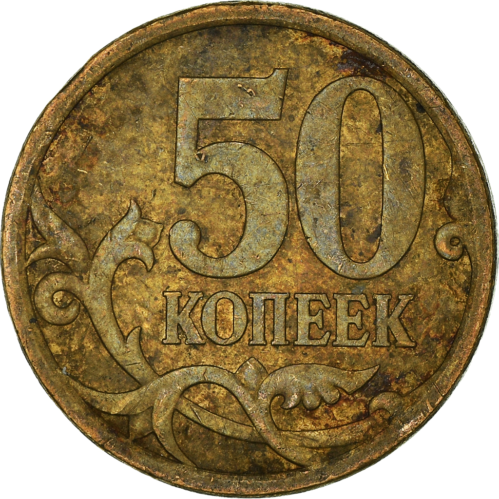 Coin, Russia, 50 Kopeks, 2010