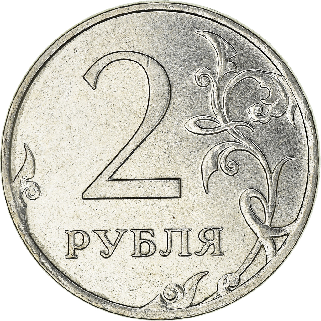 Coin, Russia, 2 Roubles, 2013