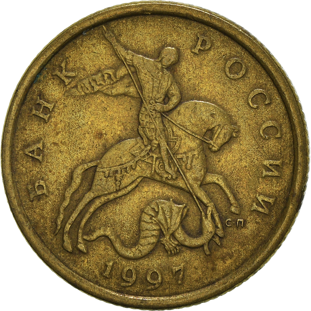 Coin, Russia, 50 Kopeks, 1997
