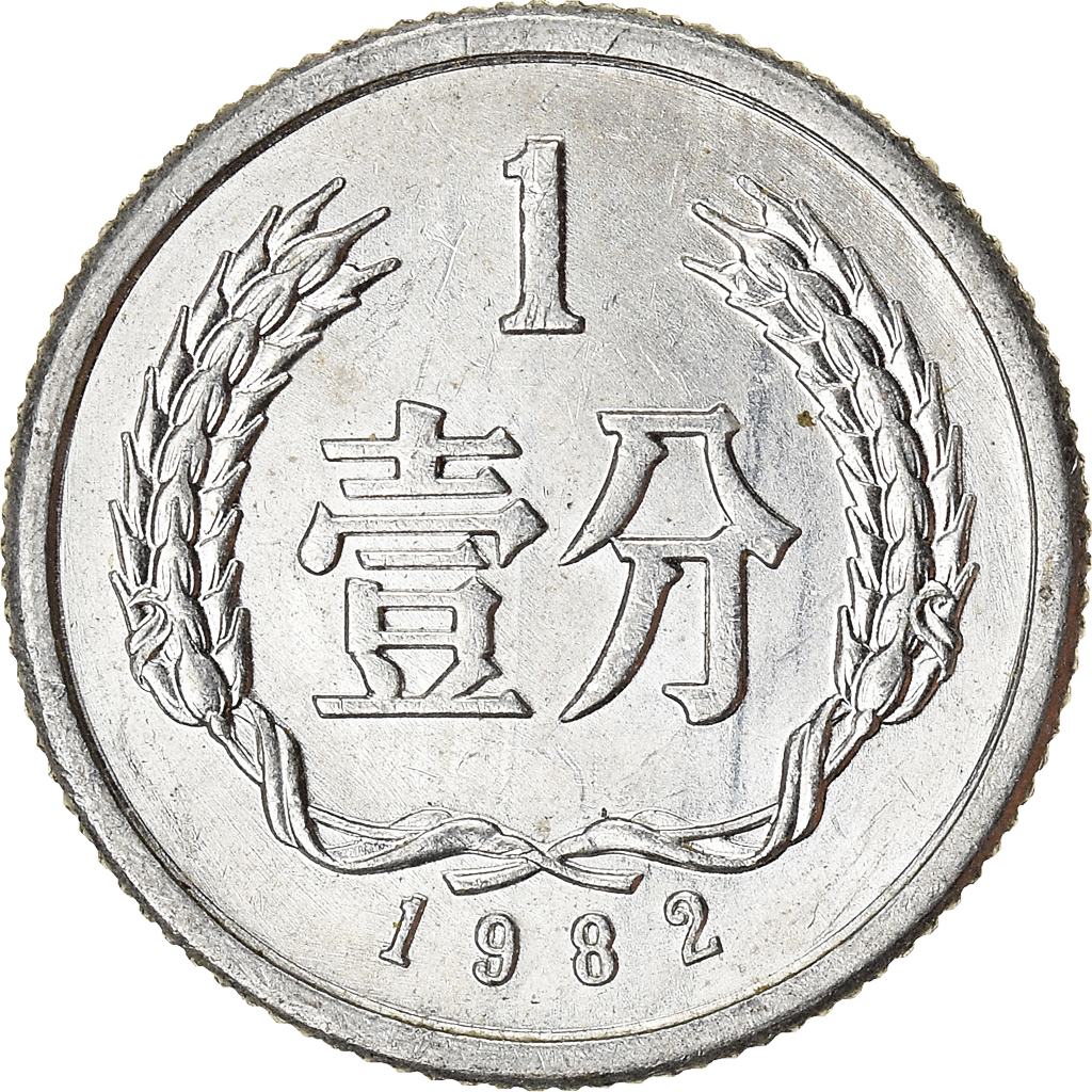 Moneda, CHINA, REPÚBLICA POPULAR, Fen, 1982