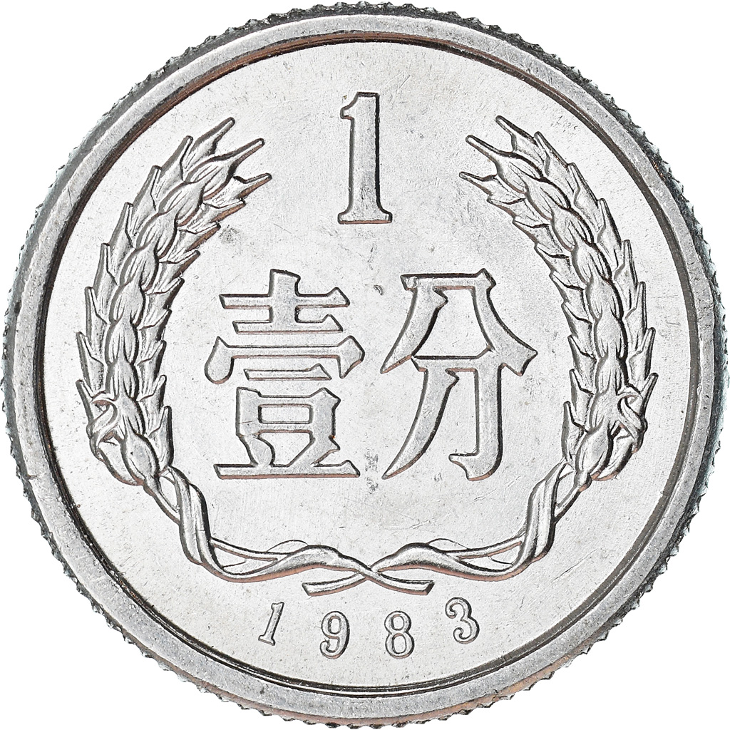 Moneda, CHINA, REPÚBLICA POPULAR, Fen, 1983, EBC, Aluminio, KM:1