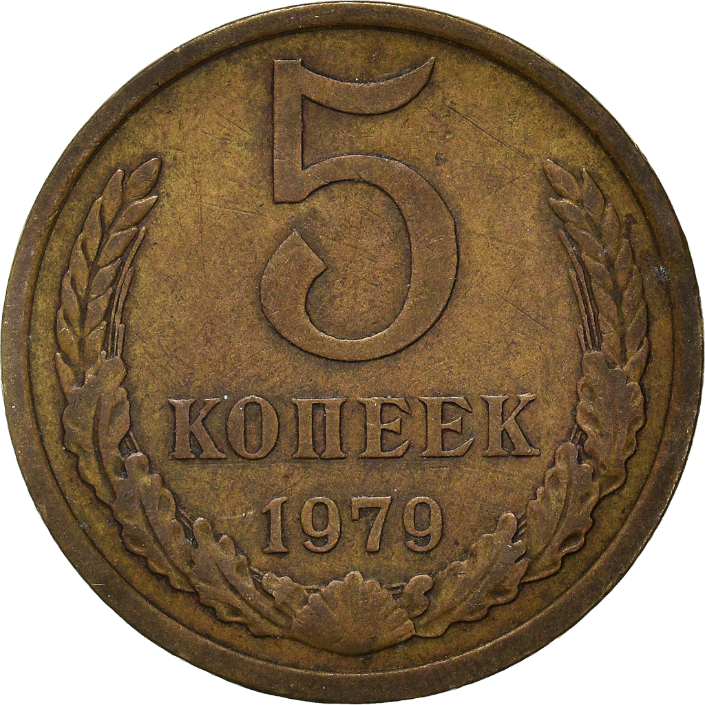 Coin, Russia, 5 Kopeks, 1979