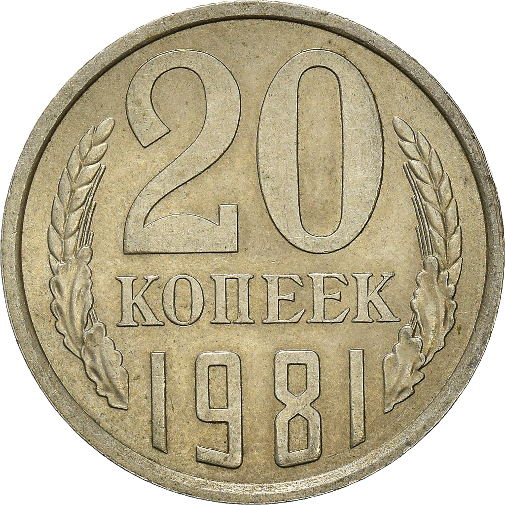 Coin, Russia, 20 Kopeks, 1981